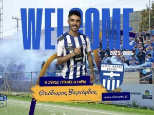 Βερνάρδο η Ελλάς Σύρου