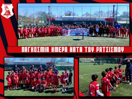Πανσερραϊκός: Μήνυμα κατά του ρατσισμού