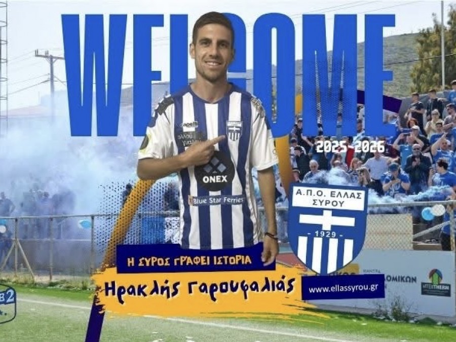 Γαρουφαλιά η Ελλάς Σύρου