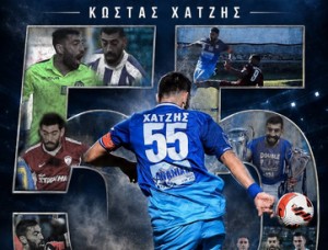Κρέμασε τα παπούτσια του ο Χατζής