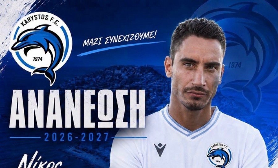 Ανανέωσε με Κάρυστο ο Κοροβέσης