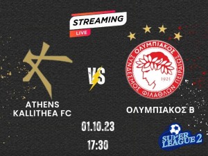 Live Streaming: Καλλιθέα-Ολυμπιακός Β'