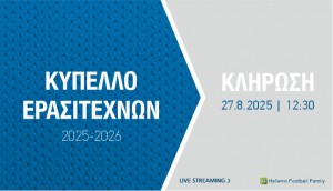 Κληρώνει για το Κύπελλο Ερασιτεχνών