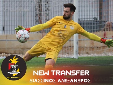 Δύο μεταγραφές στον ΠΑΣ Κόρινθο