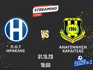 Live Streaming: Ηρακλής-Αναγέννηση Καρδίτσας