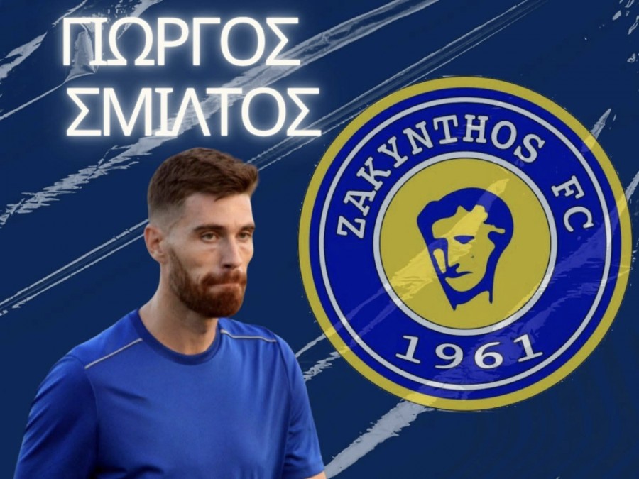 Ενίσχυση στα μετόπισθεν με Σμίλτο η Ζάκυνθος