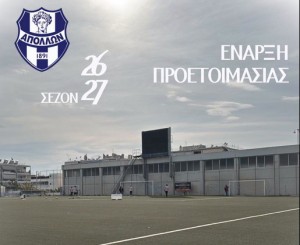 Τα φιλικά και η πρώτη του Απόλλωνα Σμύρνης
