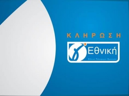 Κλήρωση για τους 4 ομίλους της Γ' Εθνικής την Παρασκευή (4/8)