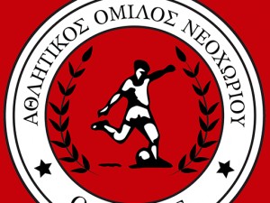Διγενής Νεοχωρίου: Αγώνας για τα προημιτελικά του Κυπέλλου ΕΠΣΤ