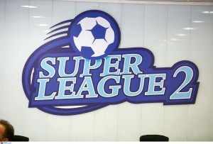 Κληρώνει για τη Super League 2