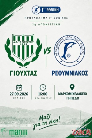 "Κόλλησαν" Γιούχτας και Ρεθυμνιακός