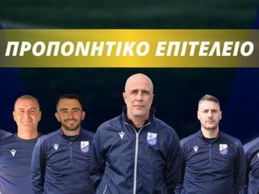 Λαμία: Ανανέωσε τον Βόκολο και το προπονητικό επιτελείο