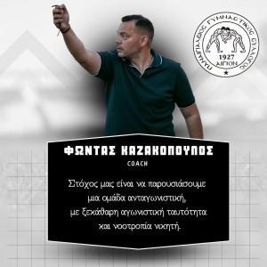 Παναιγιάλειος-Καζακόπουλος: Με την ίδια συνταγή